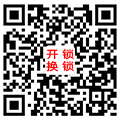 南海狮山专业开锁公司