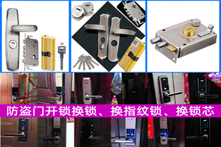 南海狮山镇开锁-南海狮山防盗门锁开锁换锁-金卫士开锁